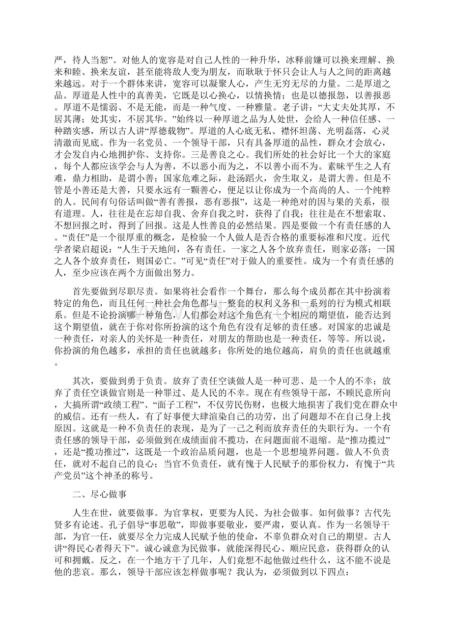 用心做人尽心做事良心做官.docx_第3页