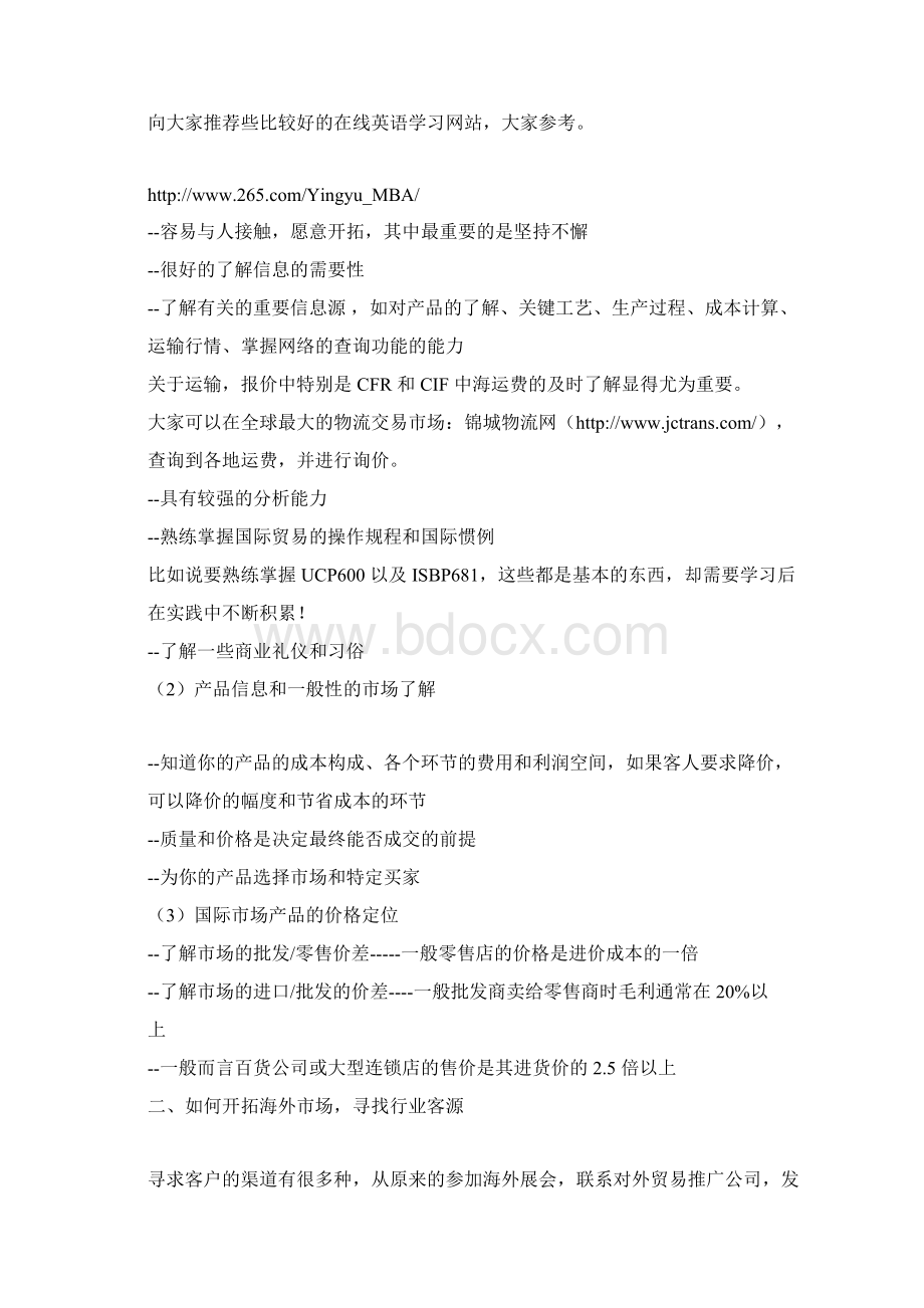 外贸新手必读如何开发海外客户.docx_第2页