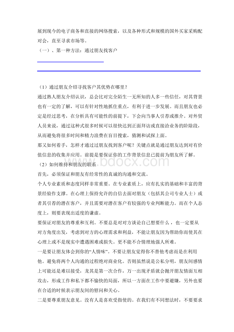 外贸新手必读如何开发海外客户.docx_第3页