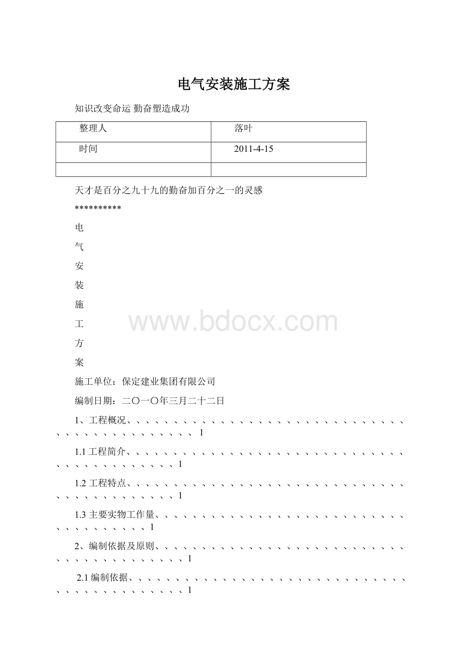 电气安装施工方案.docx_第1页