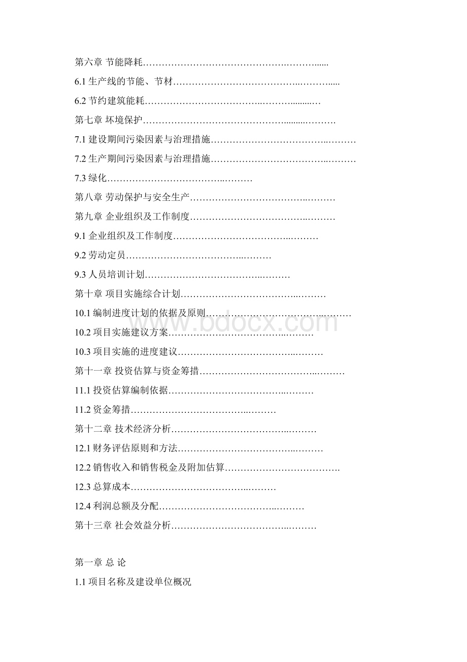 砖厂环形旋转窑建设可行性研究报告Word文档格式.docx_第2页