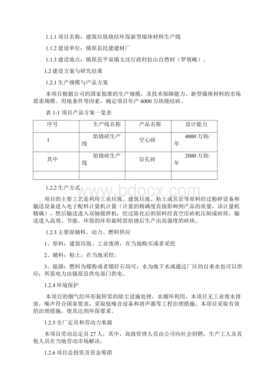 砖厂环形旋转窑建设可行性研究报告Word文档格式.docx_第3页