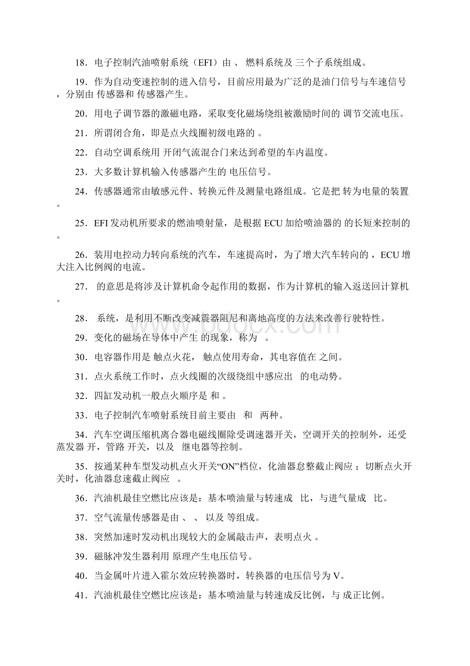 汽车维修电工高级应知考核试题B.docx_第2页