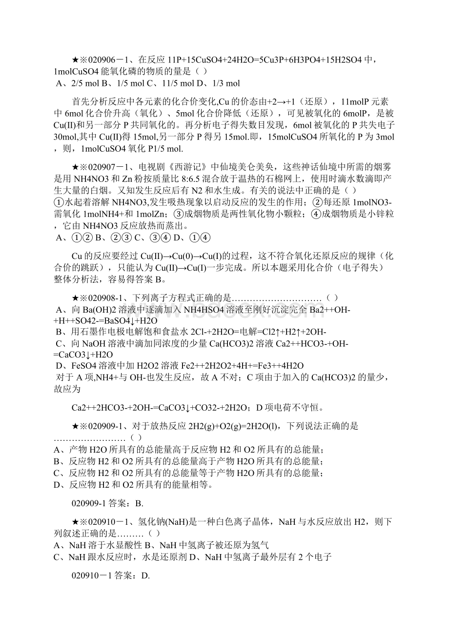 化学基础题四百道Word文档下载推荐.docx_第2页