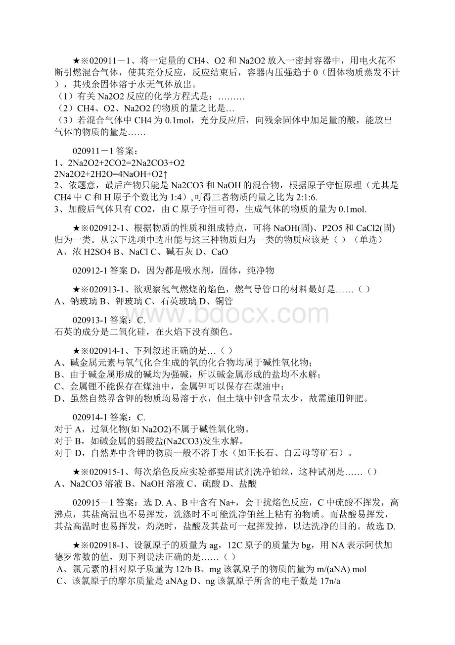 化学基础题四百道Word文档下载推荐.docx_第3页