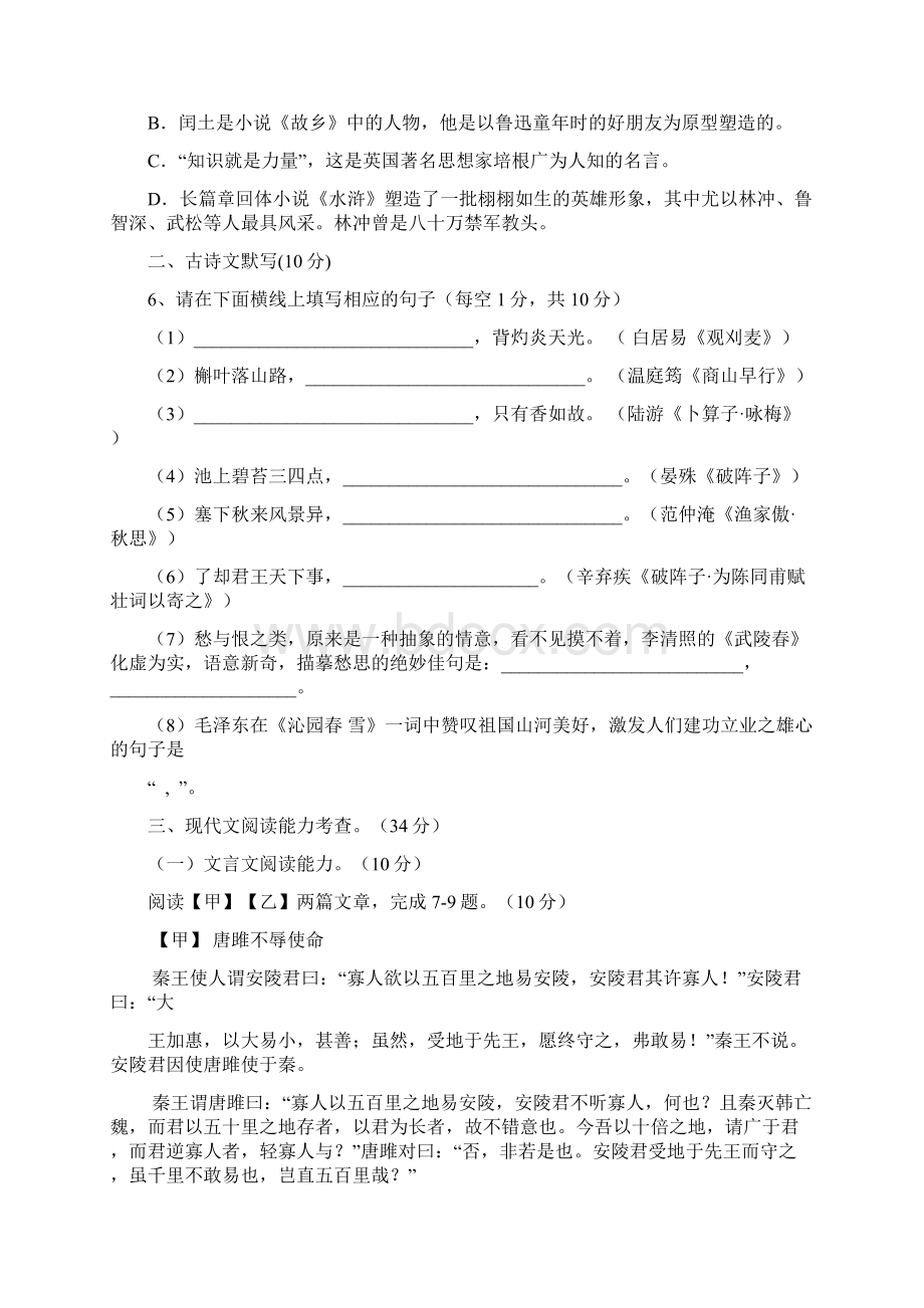 广东深圳市上步中学届九年级上期中考试语文试题及答案.docx_第2页