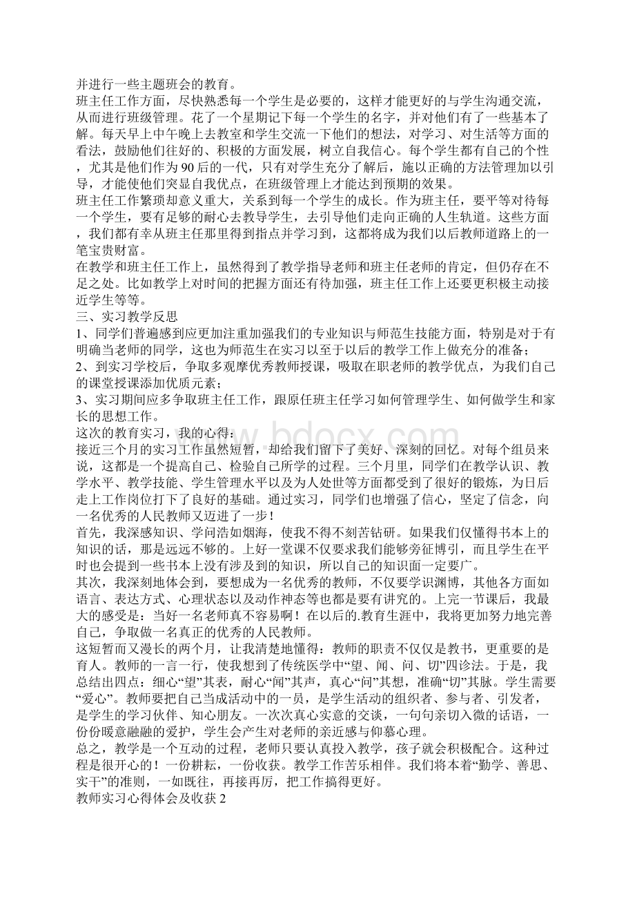 最新教师实习心得体会及收获1.docx_第3页