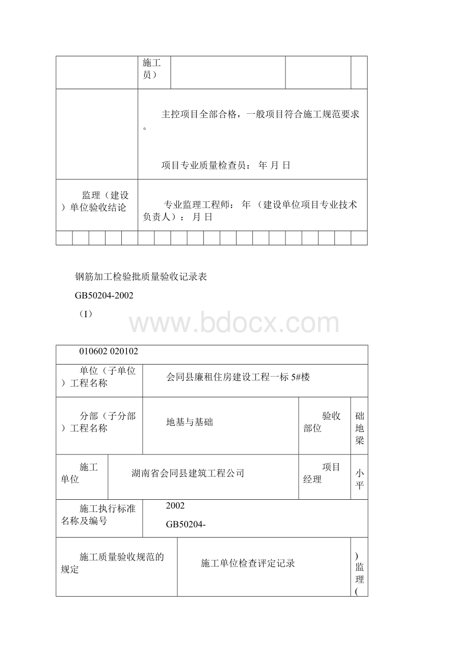 钢筋加工检验批质量验收记录表.docx_第3页