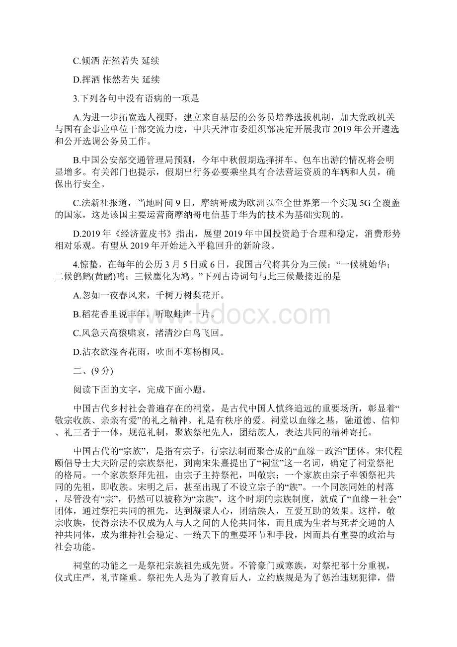 天津市七校届高三上学期期中联考试题语文试题及答案.docx_第2页