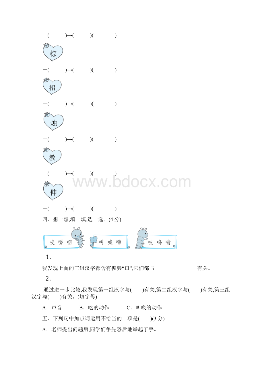 三年级上册语文试题第三单元培优含答案部编版.docx_第2页