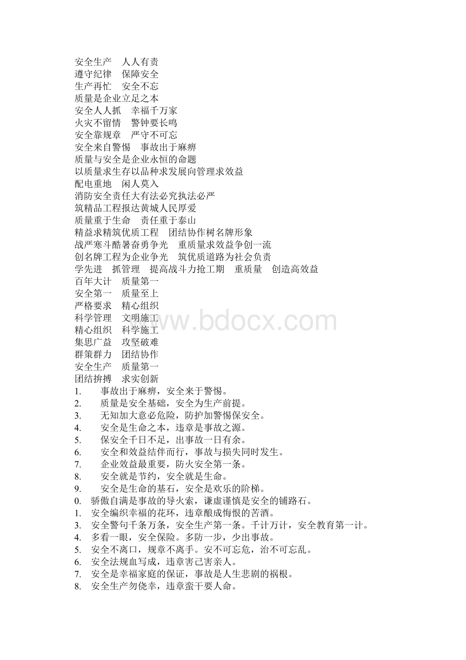 企业安全管理质量管理宣传标语.docx_第3页