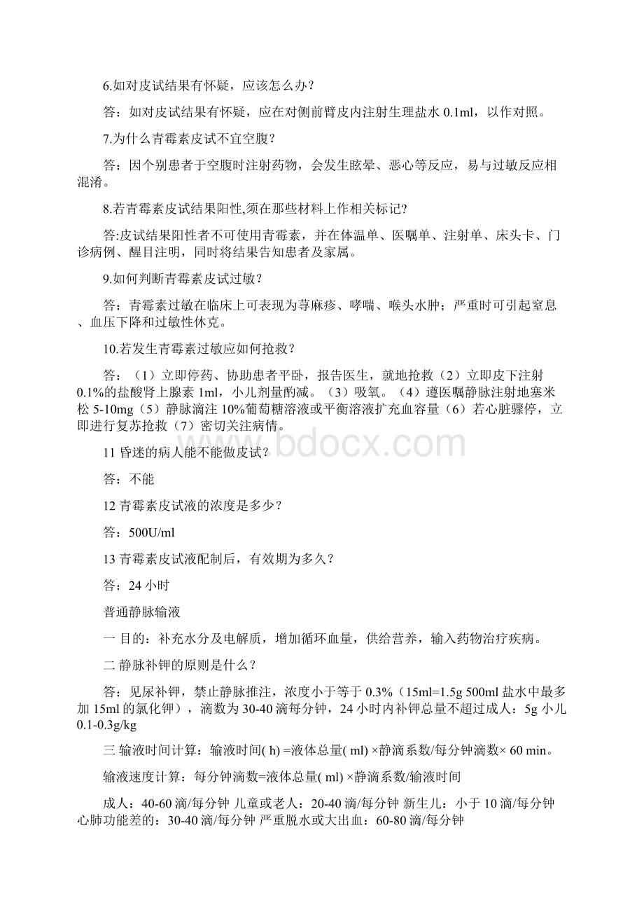 护理技能大赛理论考题.docx_第3页