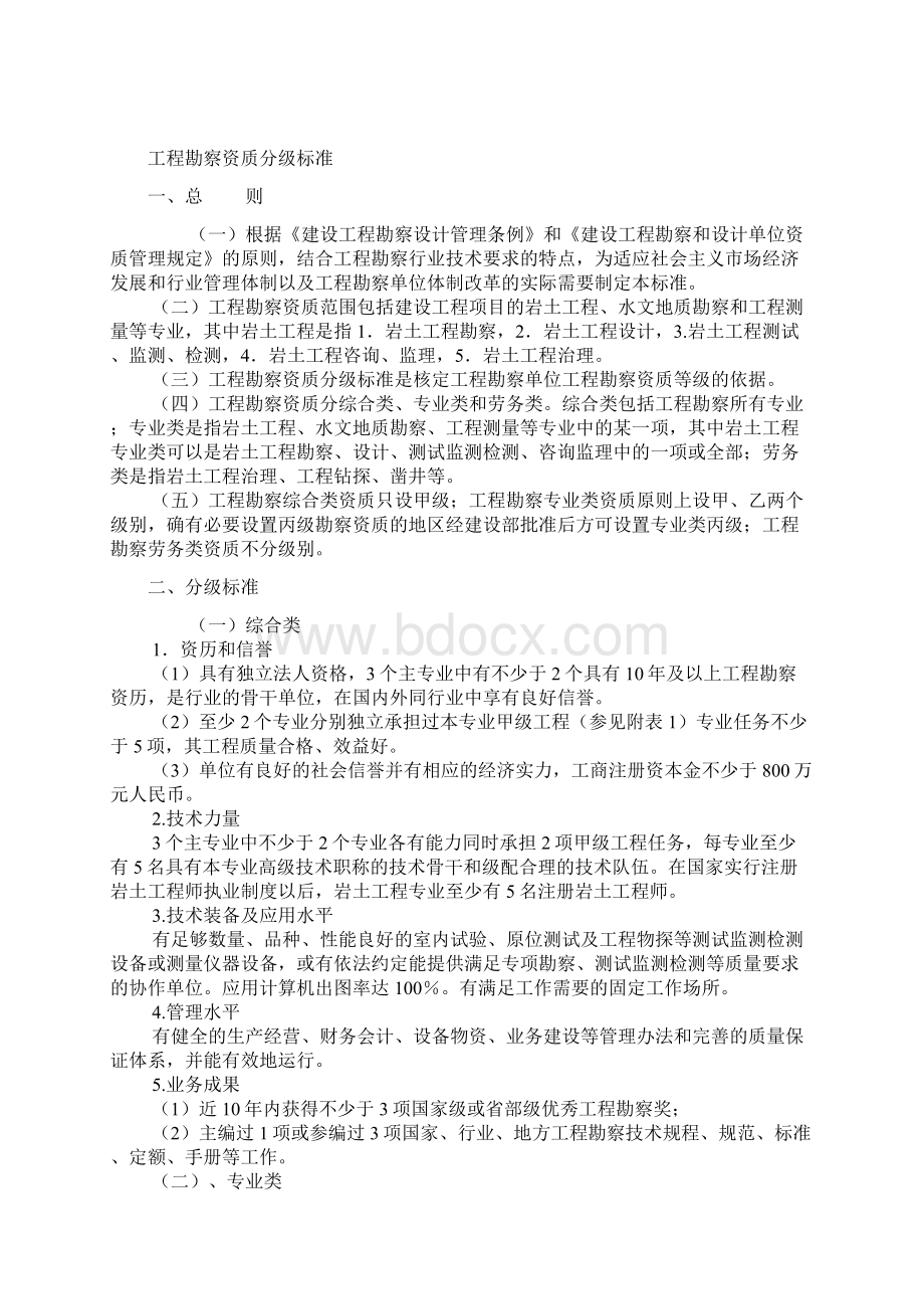 工程勘察设计资质分级标准.docx_第2页