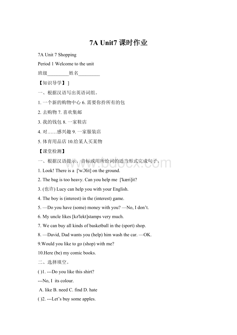 7A Unit7 课时作业.docx