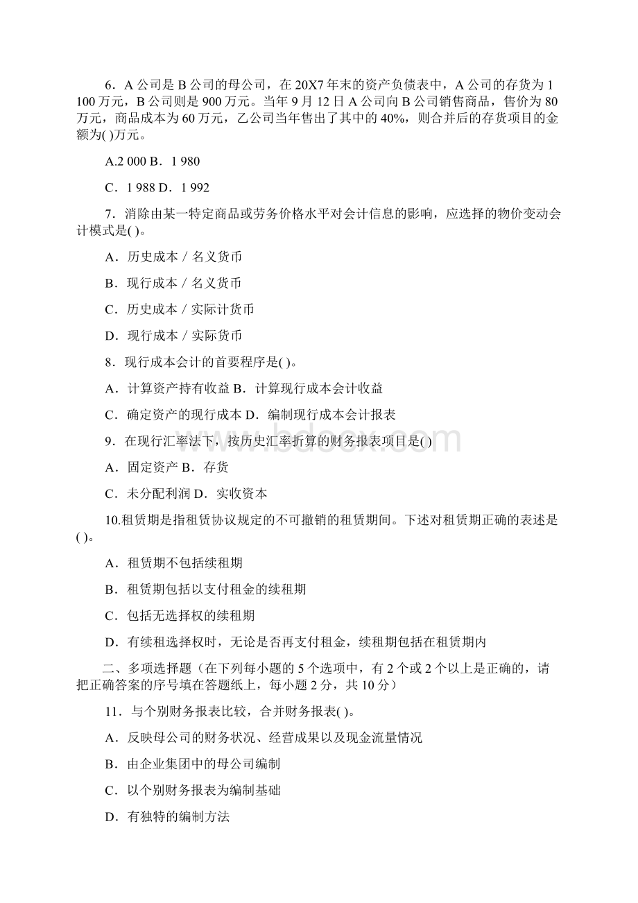 《高级财务会计本科必修》期末试题及答案docWord文档下载推荐.docx_第2页