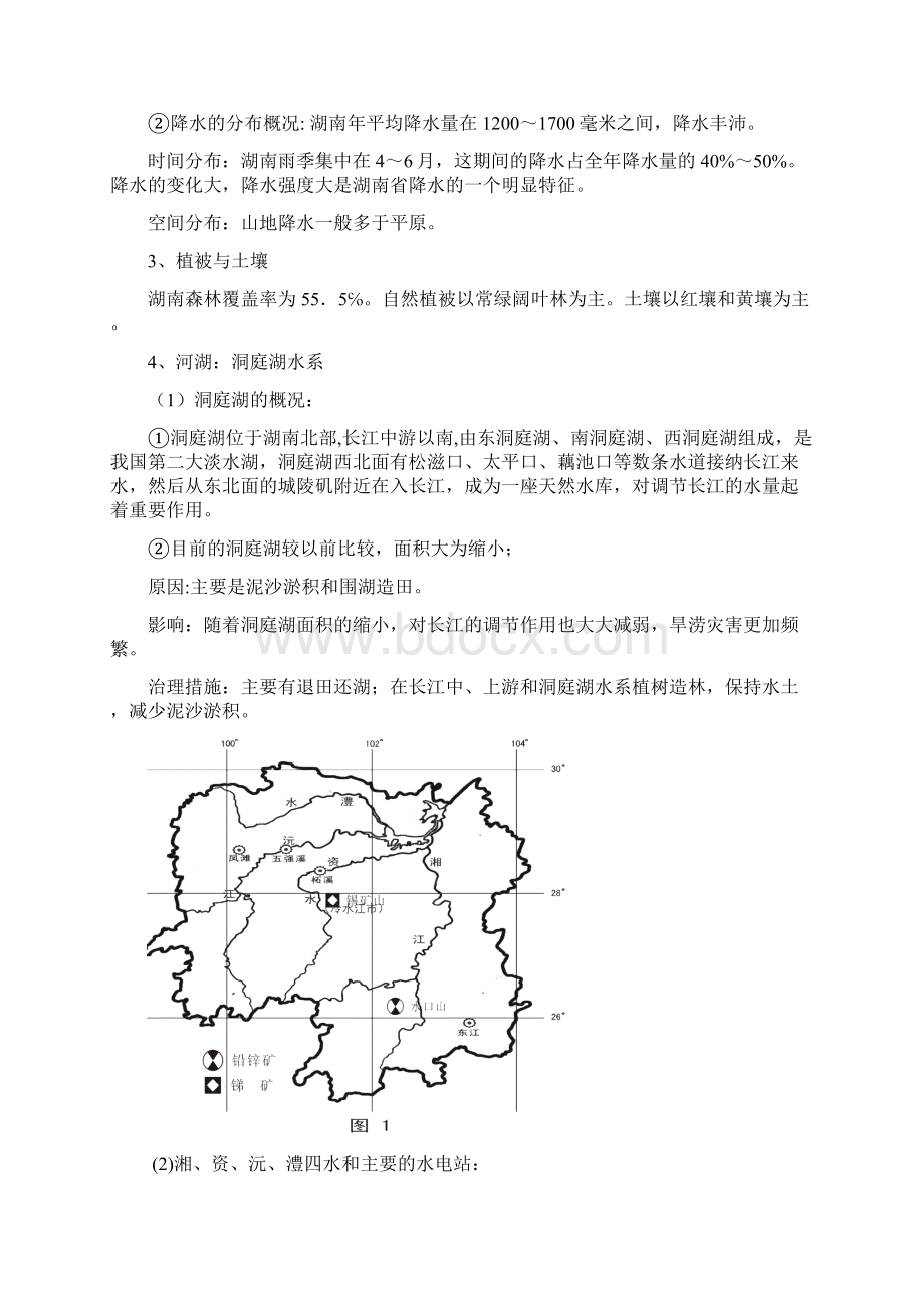 湖南乡土地理.docx_第2页