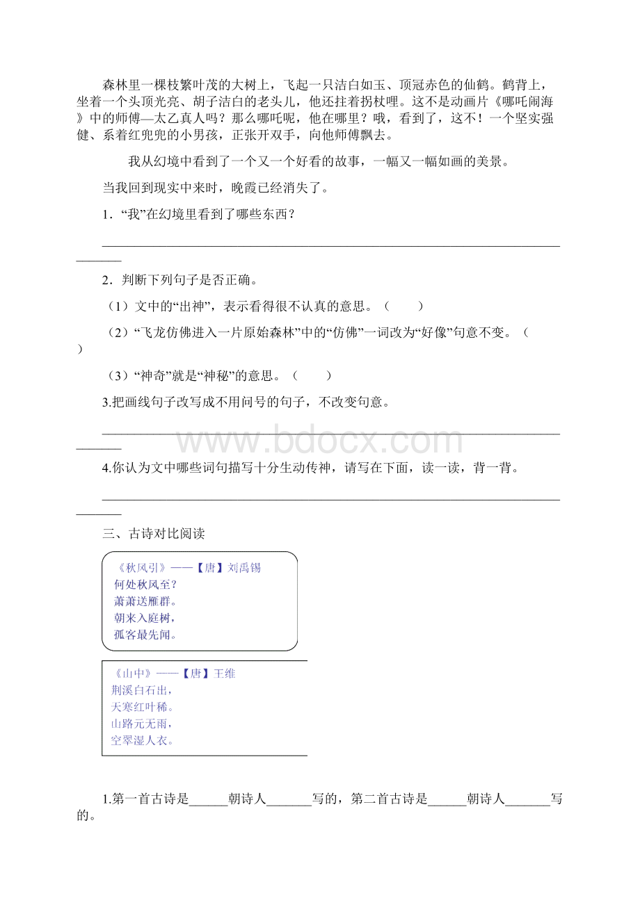 部编人教版三年级语文上册6课外阅读专项练习含答案.docx_第2页