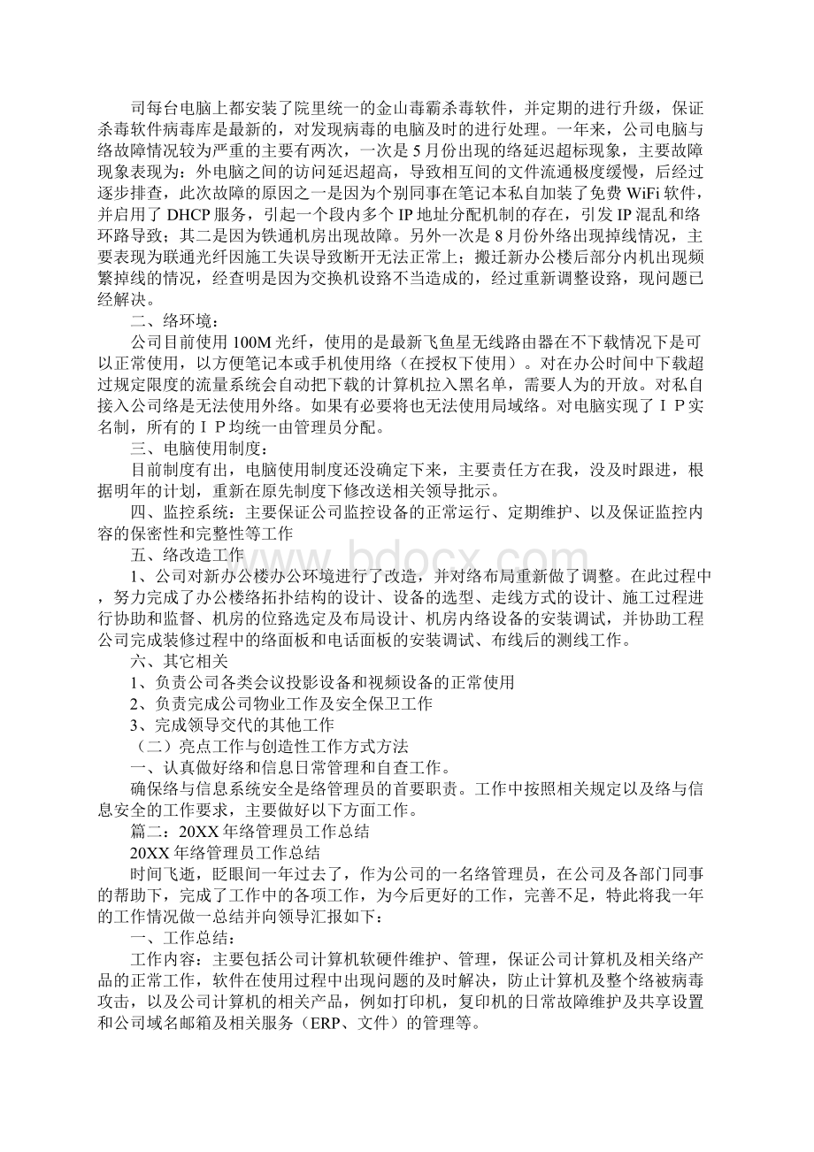 网络管理员工作总结计划.docx_第2页