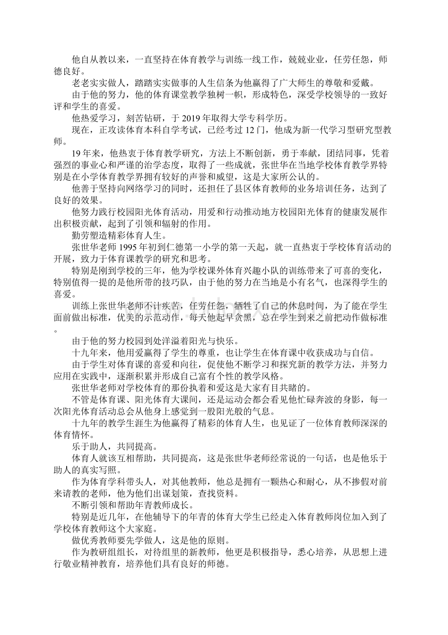 最新体育教师先进事迹材料 精品.docx_第3页