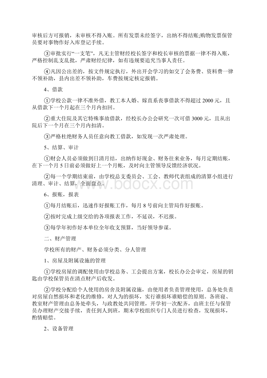 学校后勤管理制度范文5篇.docx_第2页