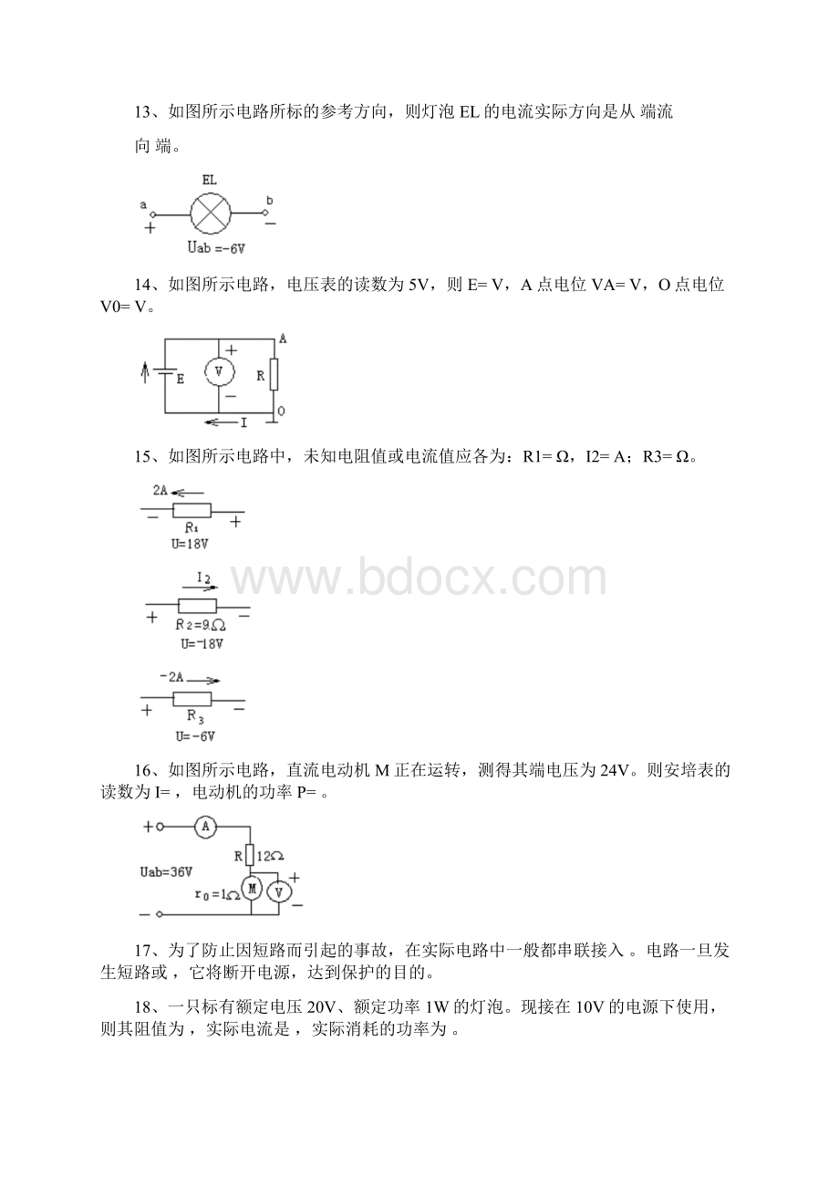 第1章直流电路试题及答案分解Word文档格式.docx_第2页