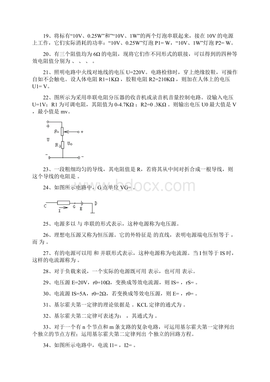 第1章直流电路试题及答案分解Word文档格式.docx_第3页