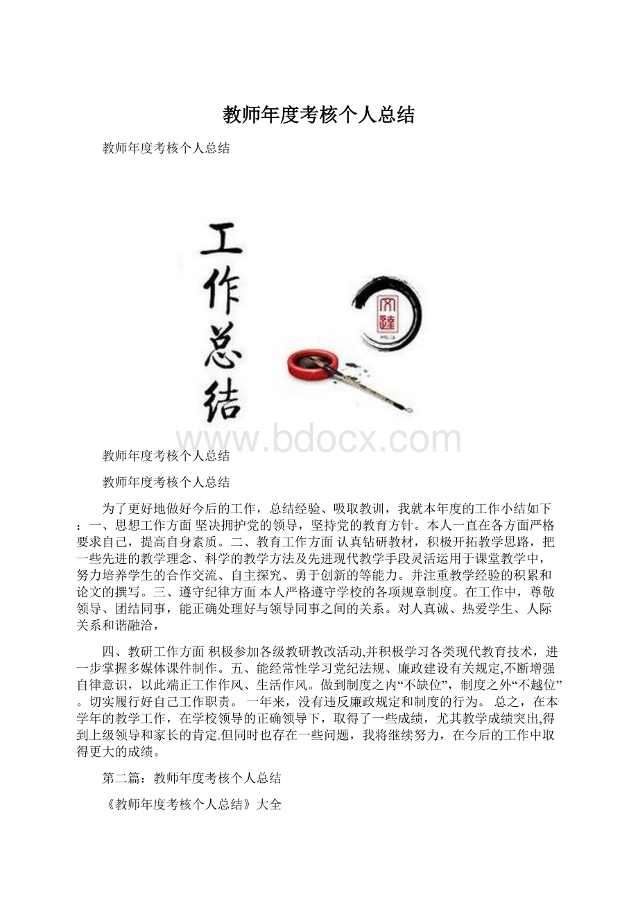 教师年度考核个人总结.docx_第1页