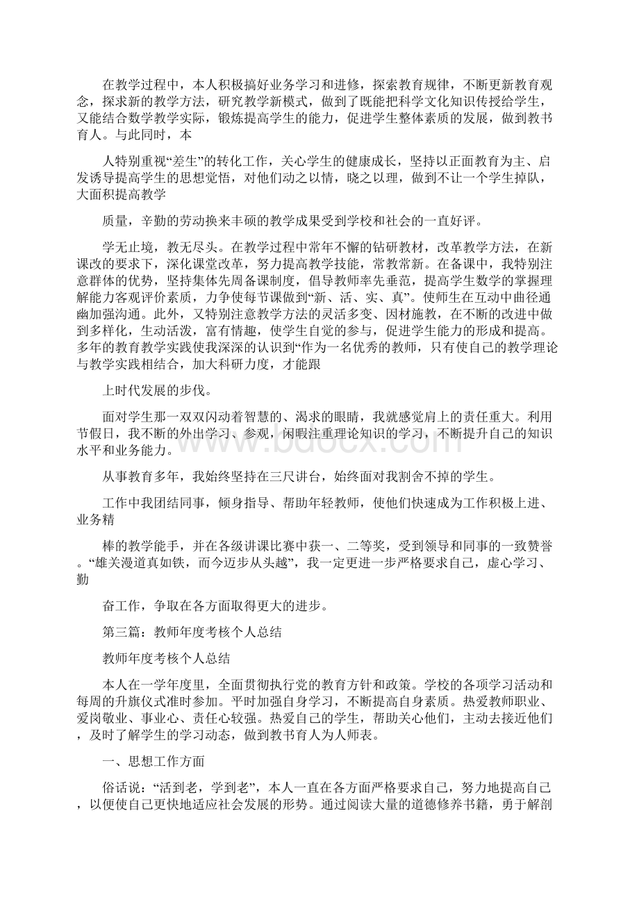 教师年度考核个人总结.docx_第3页