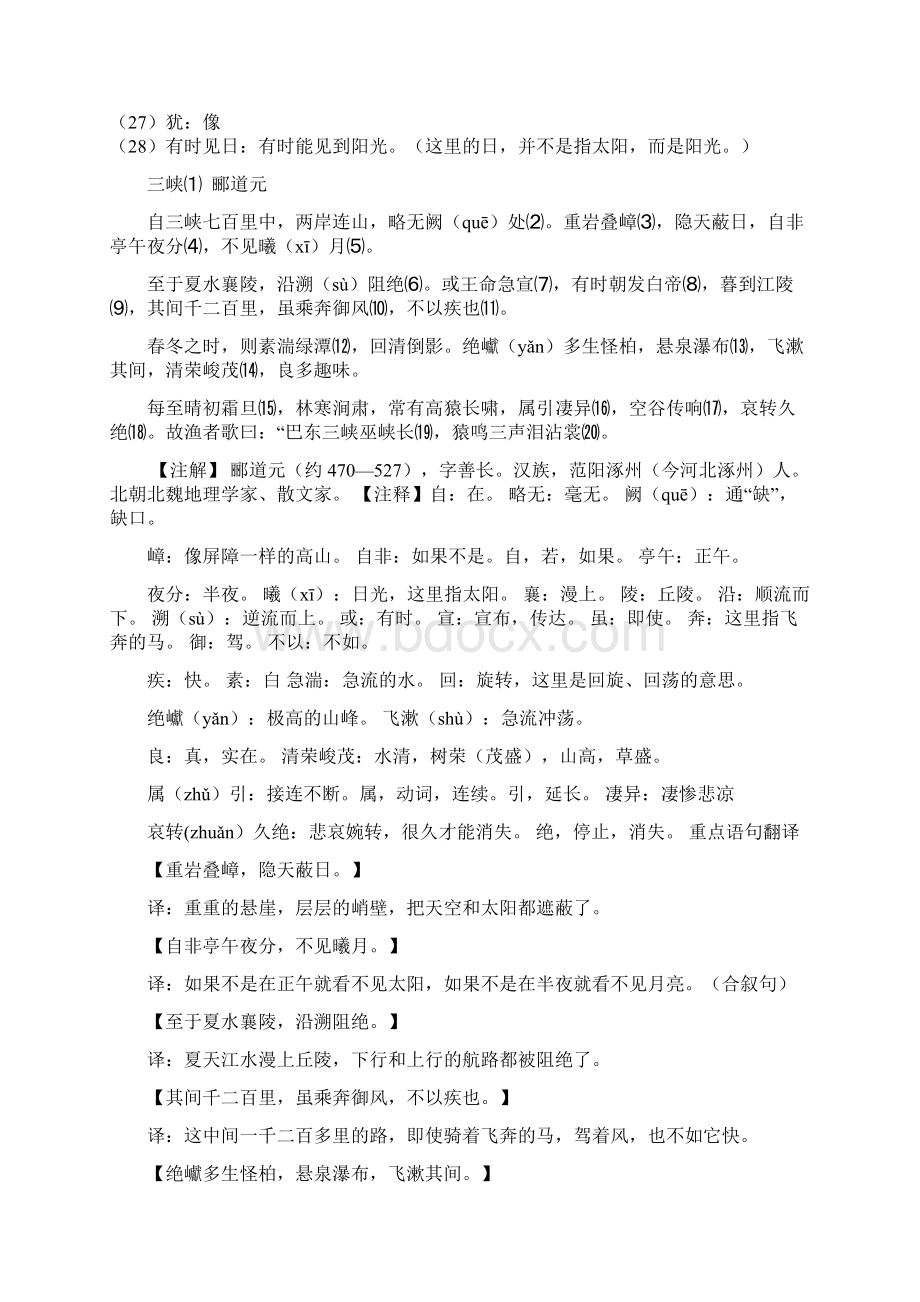 文言文2.docx_第2页