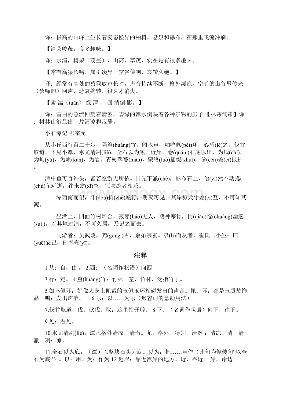 文言文2Word下载.docx_第3页