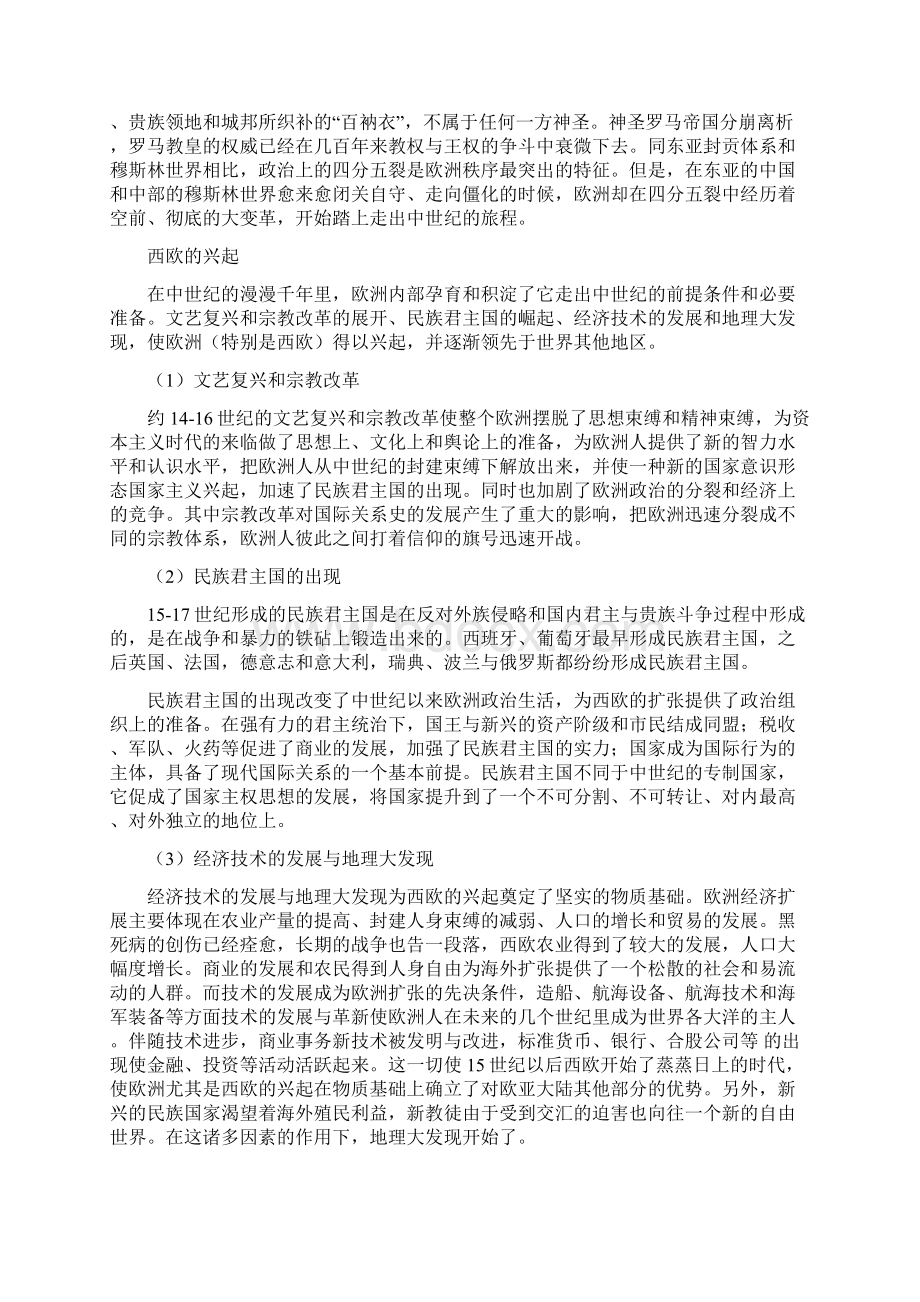 《国际关系史》课后习题刘德斌剖析Word下载.docx_第2页