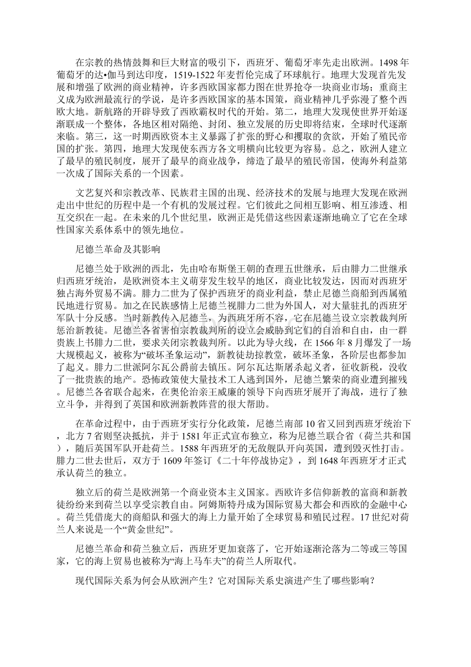 《国际关系史》课后习题刘德斌剖析Word下载.docx_第3页