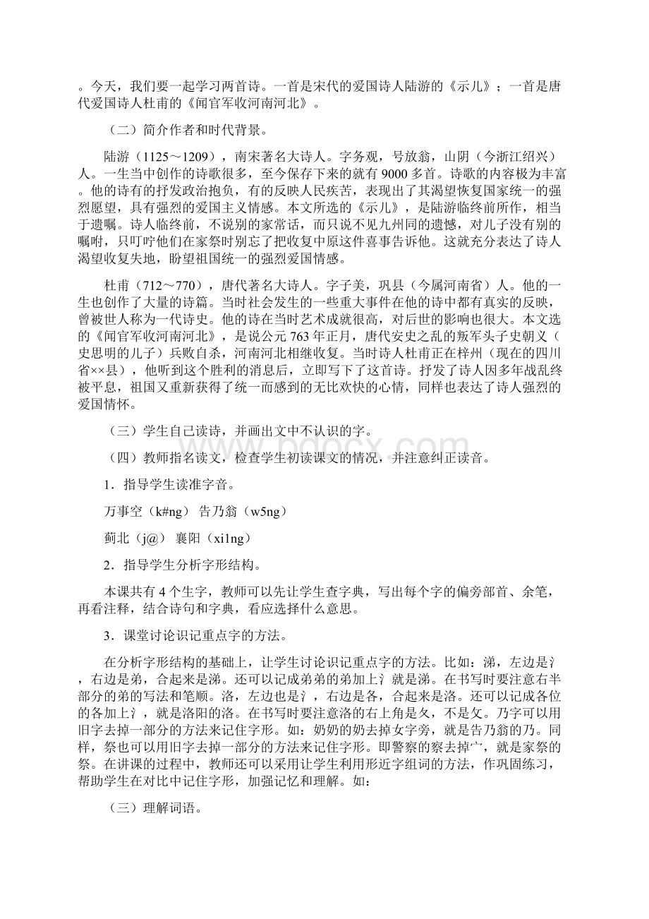 六年级语文下古诗两首闻官军收河南河北 示儿教学设计3.docx_第2页