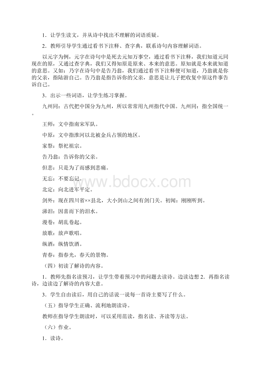 六年级语文下古诗两首闻官军收河南河北 示儿教学设计3.docx_第3页