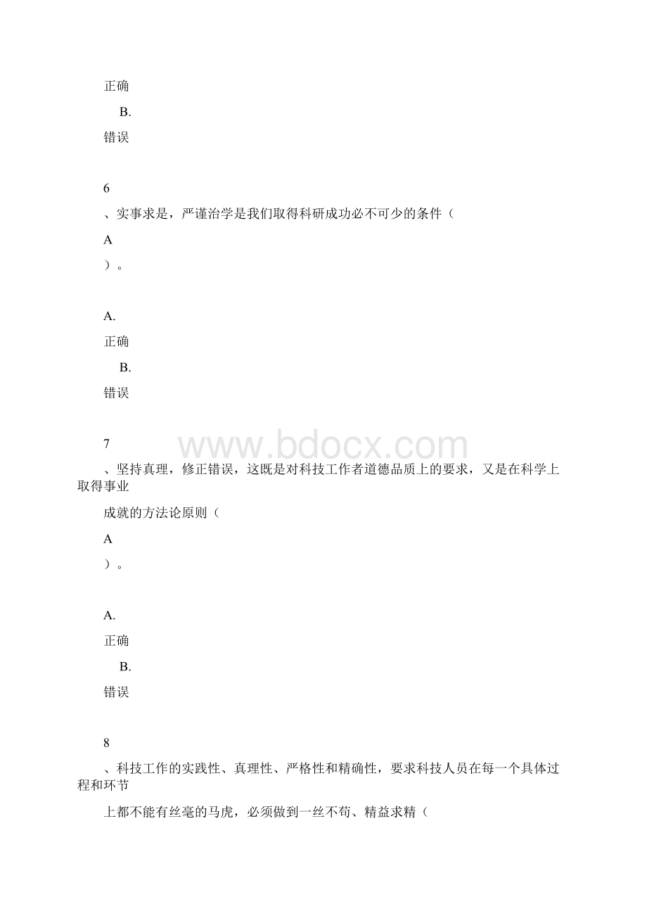 职业道德判断题含答案.docx_第3页