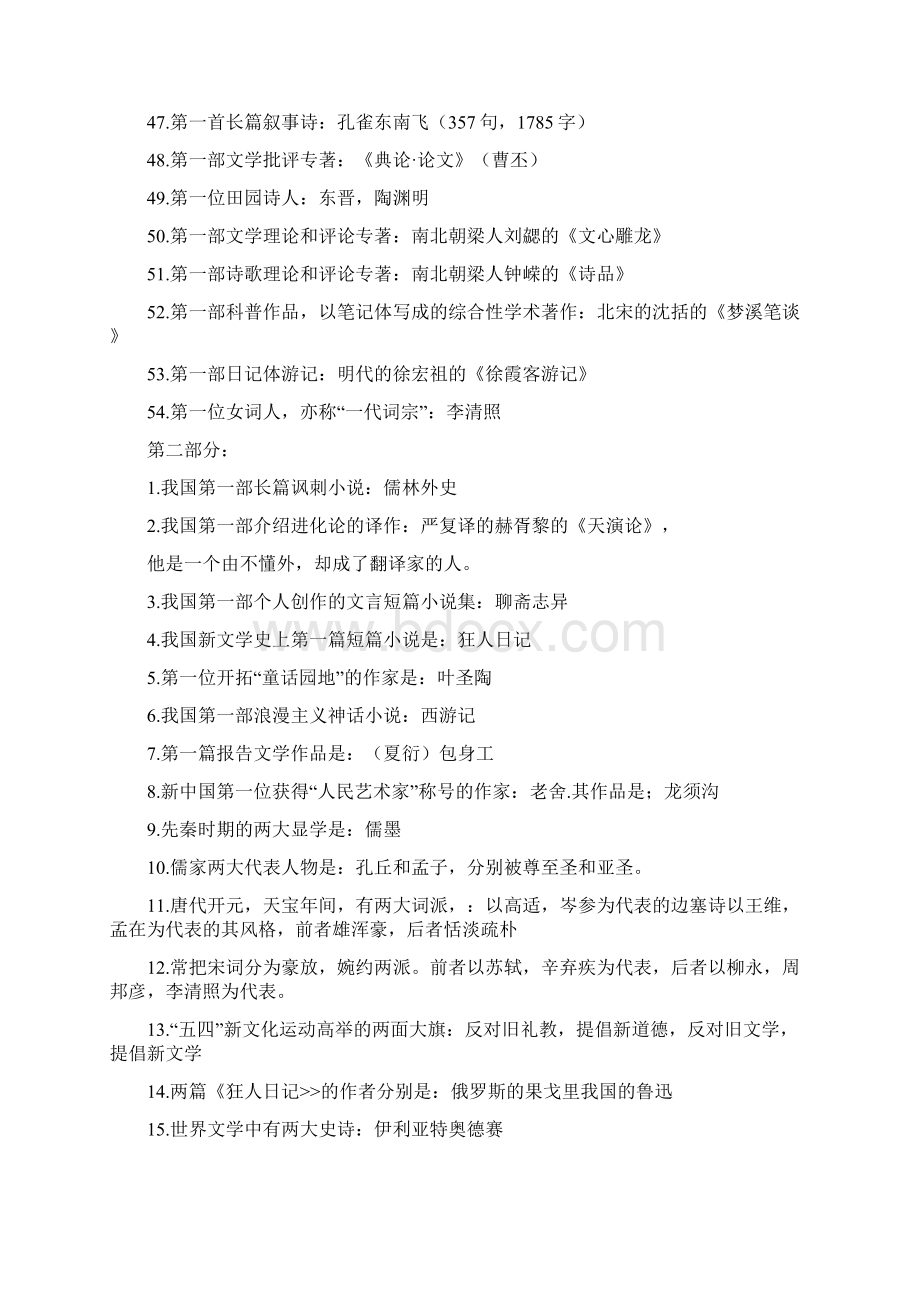 文化常识中国书信礼仪常识大全文档格式.docx_第3页