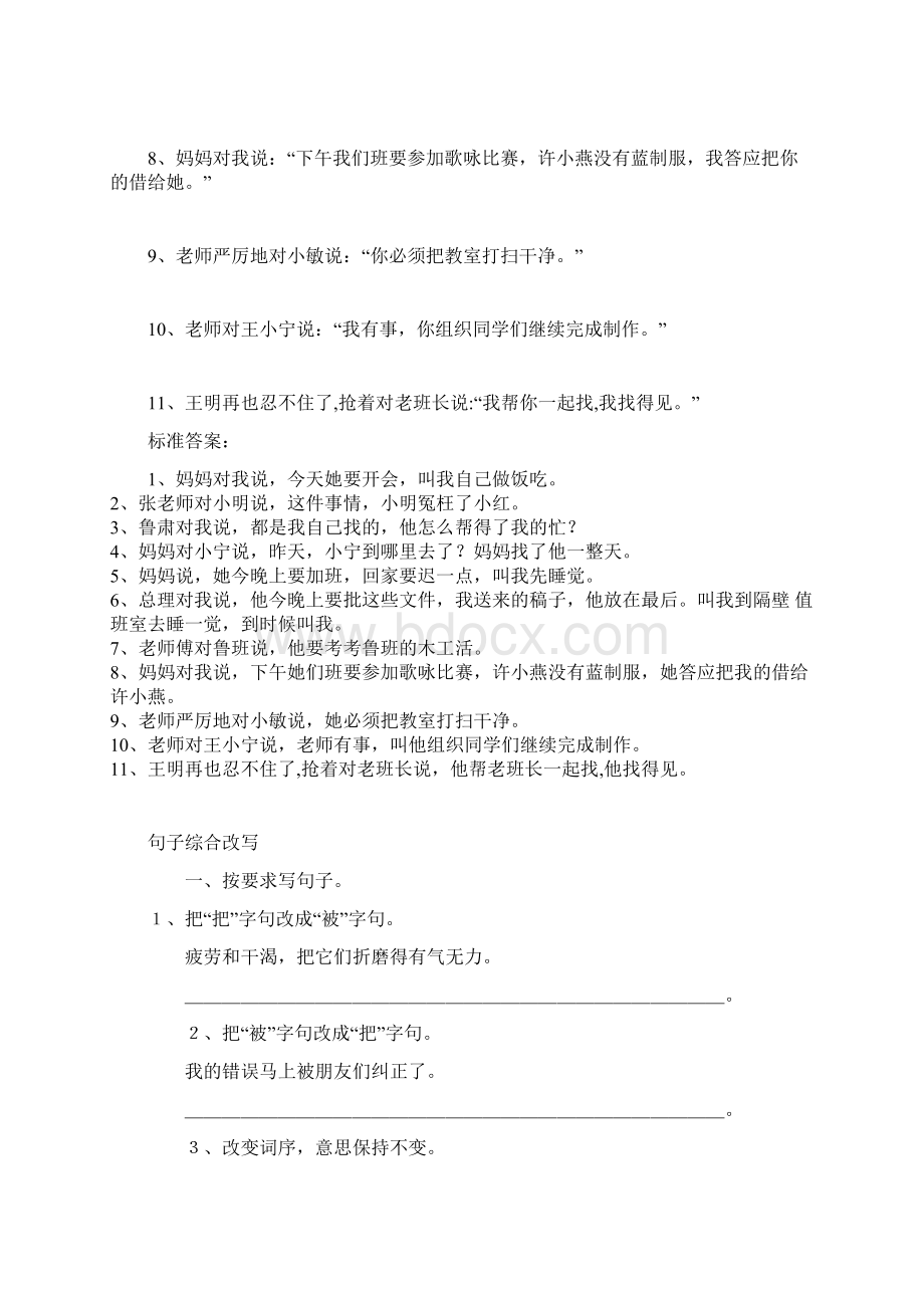 小升初语文句式转换练习题Word文档格式.docx_第3页