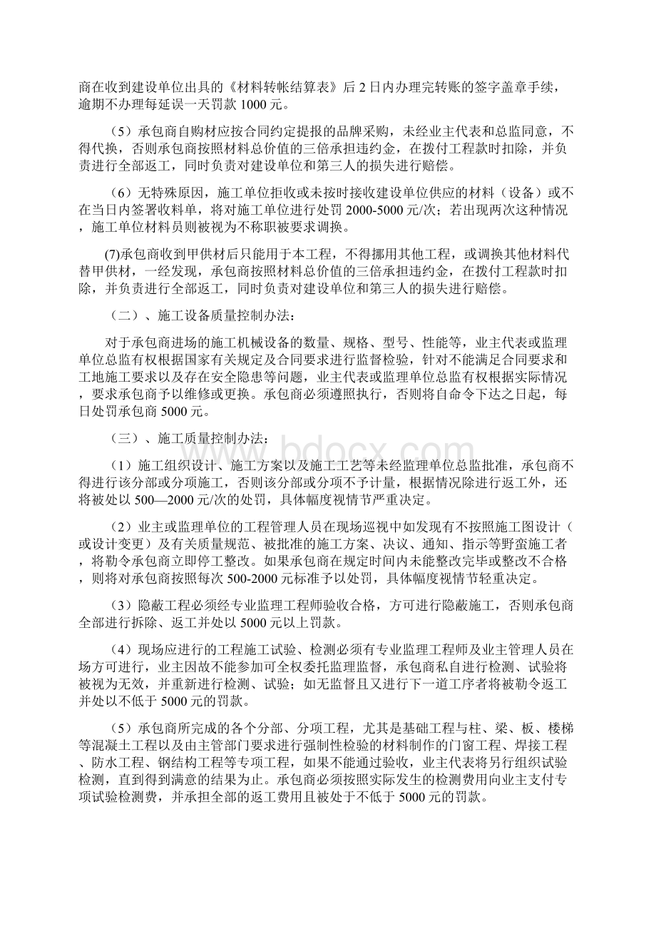 地产项目施工现场管理办法1.docx_第2页