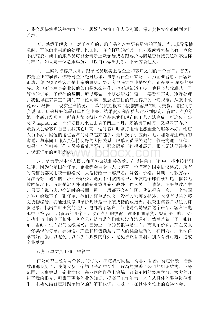 业务跟单文员工作心得Word文件下载.docx_第2页