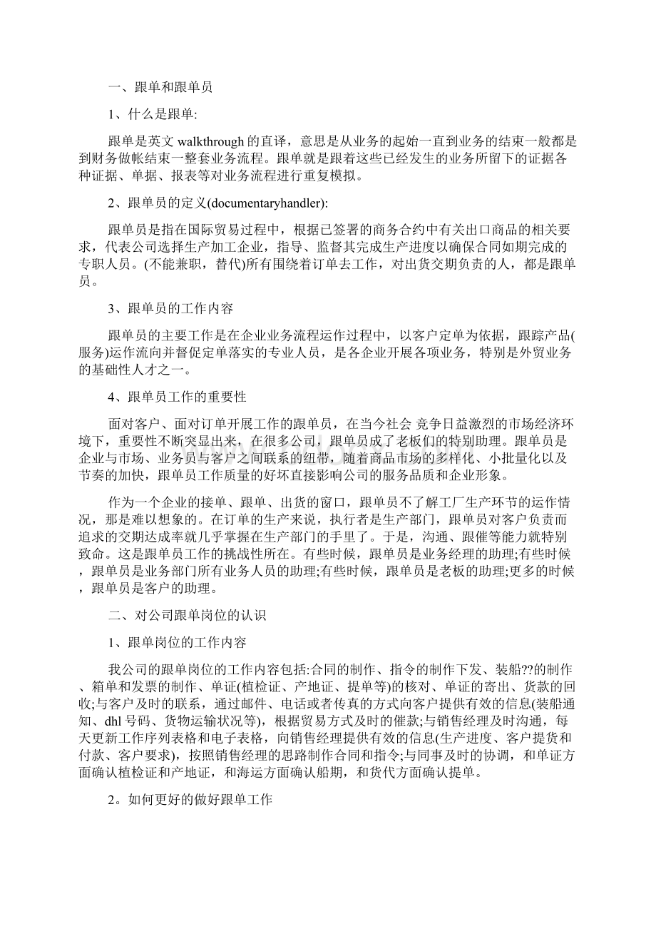 业务跟单文员工作心得Word文件下载.docx_第3页