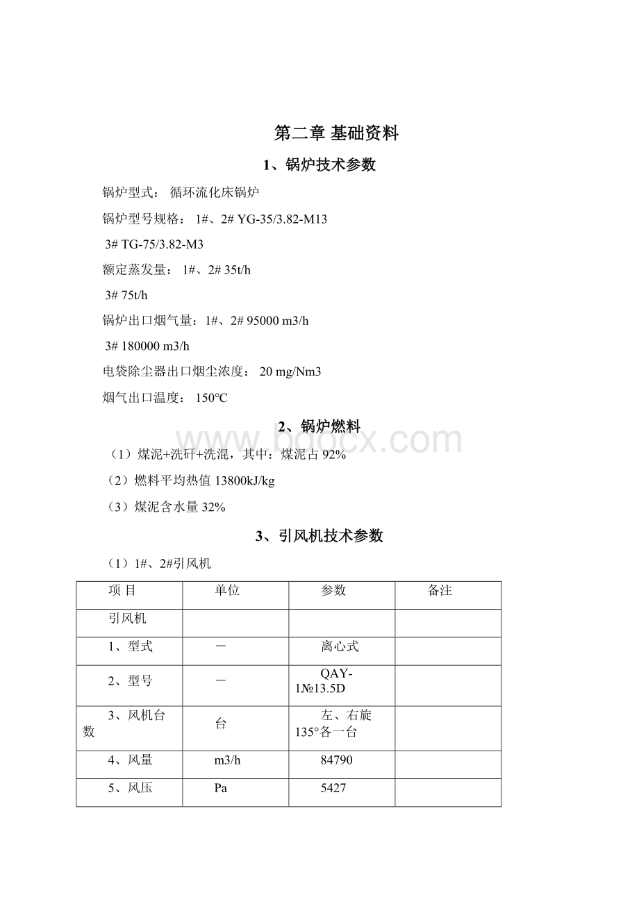 超低排放方案.docx_第2页