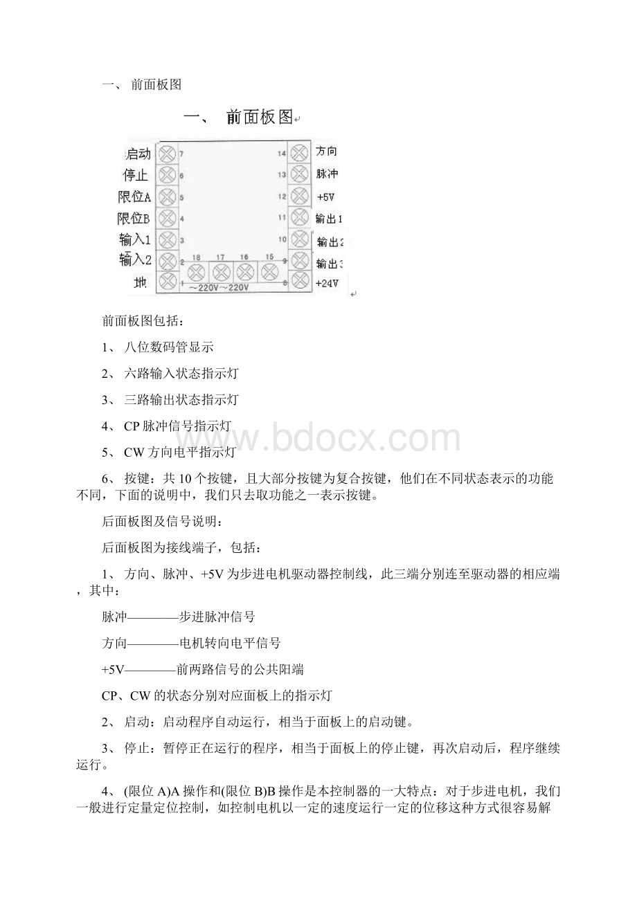 KH01可编程控制器说明书模板.docx_第2页