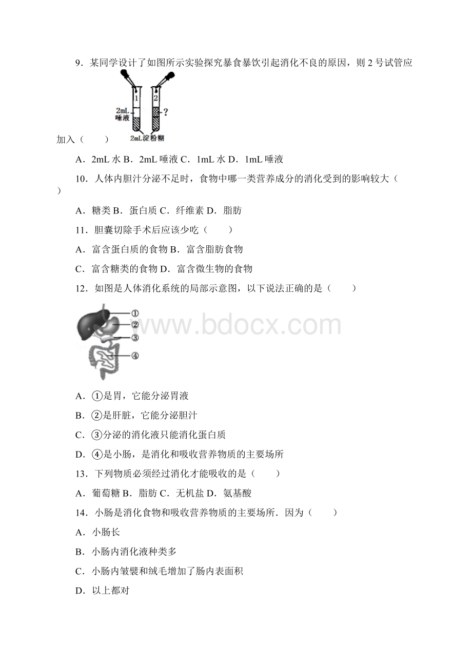 七年级生物下册第四单元第二章第二节消化和吸收提升题Word文档格式.docx_第2页