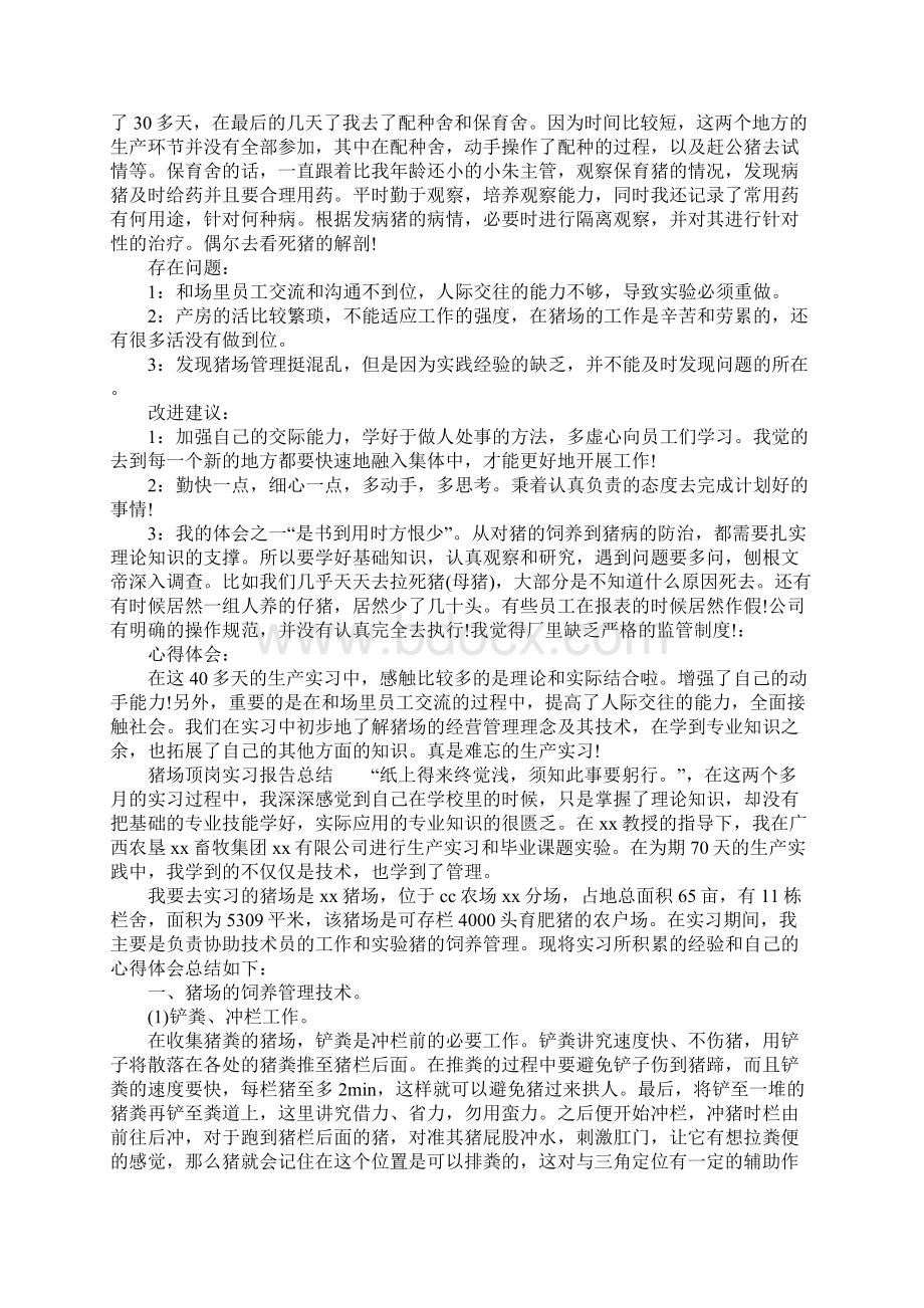 猪场顶岗实习报告总结.docx_第3页