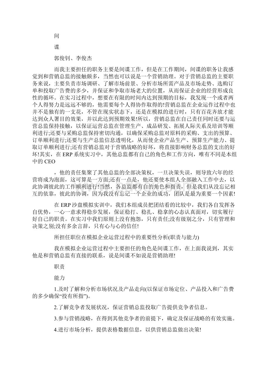 erp沙盘模拟实训报告5篇Word格式文档下载.docx_第2页