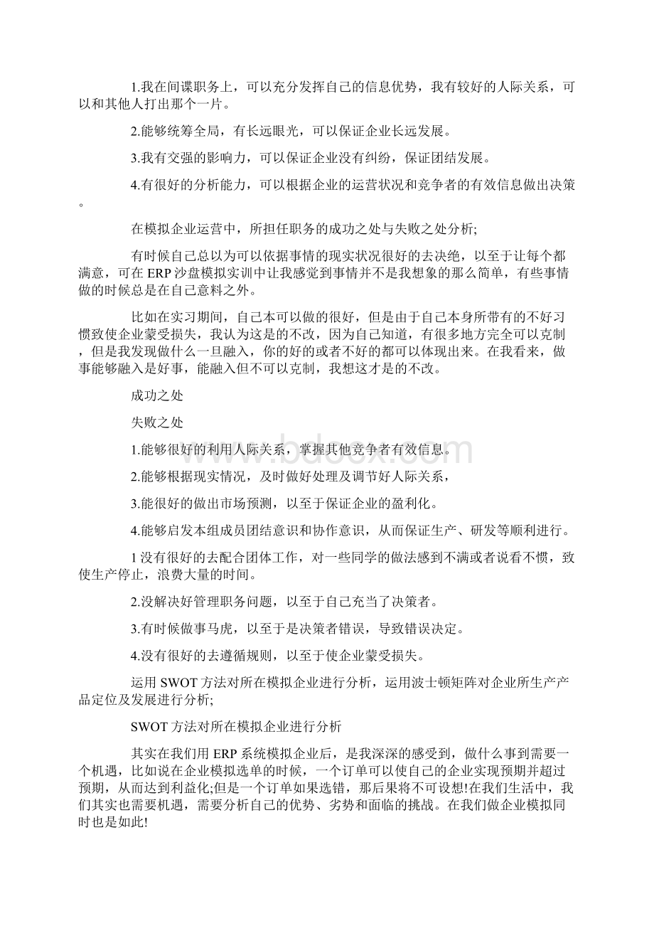 erp沙盘模拟实训报告5篇Word格式文档下载.docx_第3页