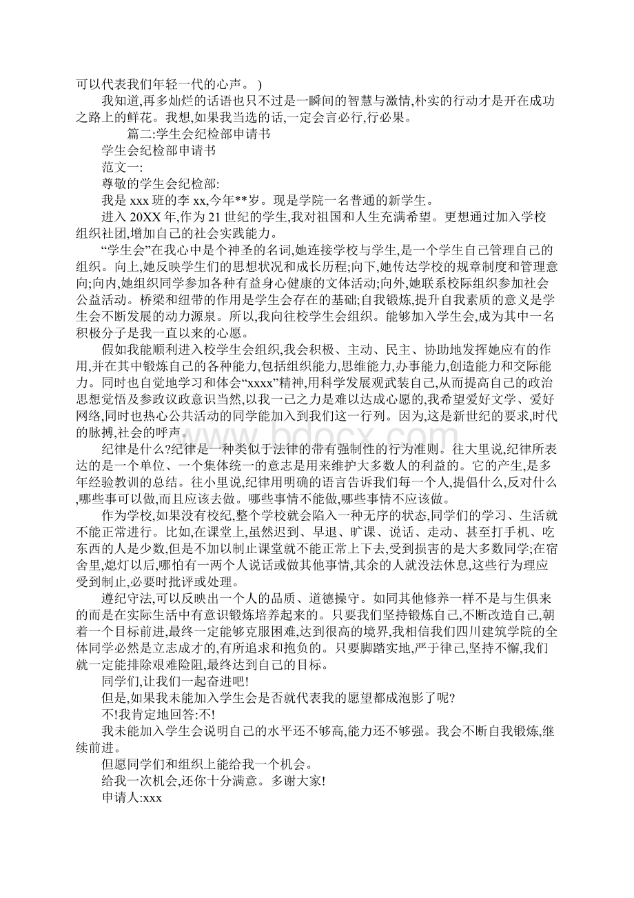 入学生会纪检部申请书Word格式文档下载.docx_第2页