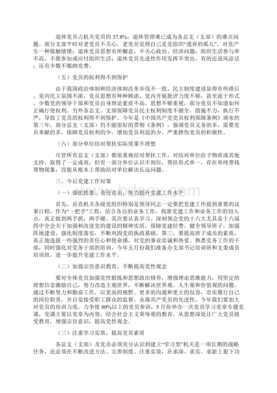 关于XXX直属机关党建工作的调研报告.docx_第3页