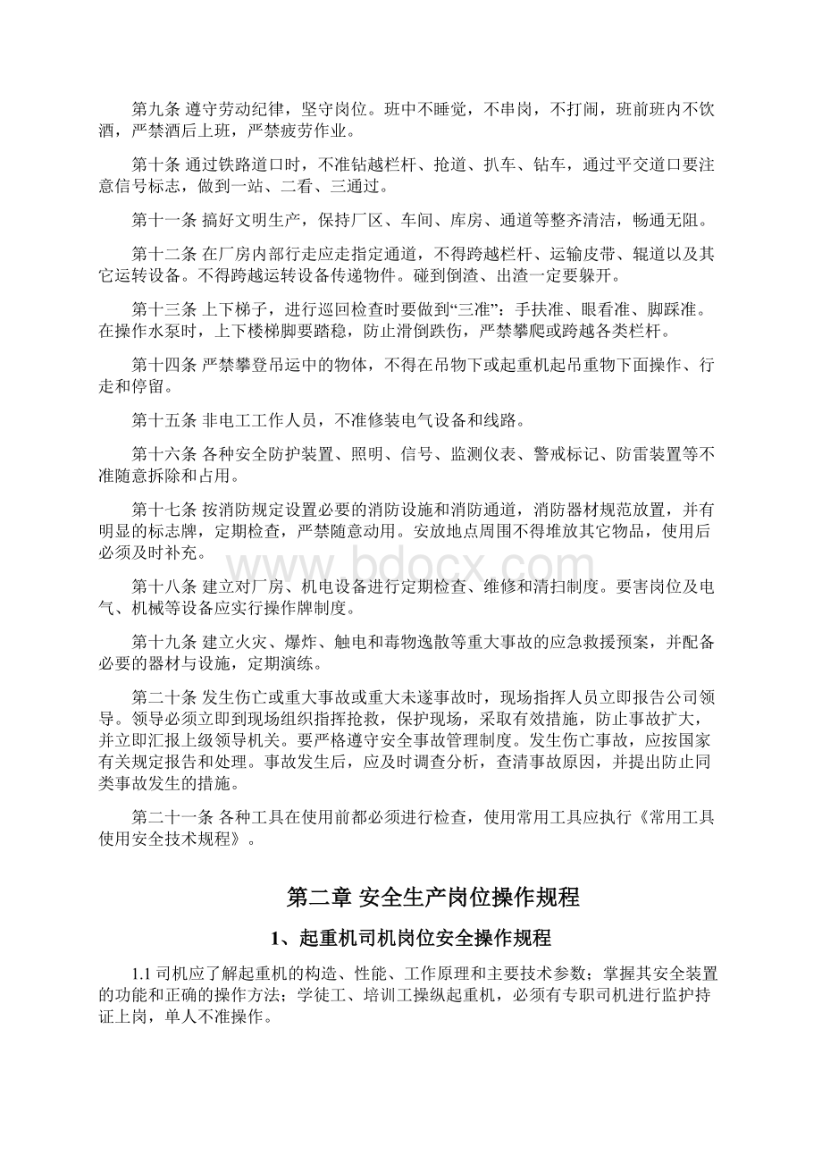 钢渣热闷处理及加工生产线安全操作规程及作业指导书汇编.docx_第2页