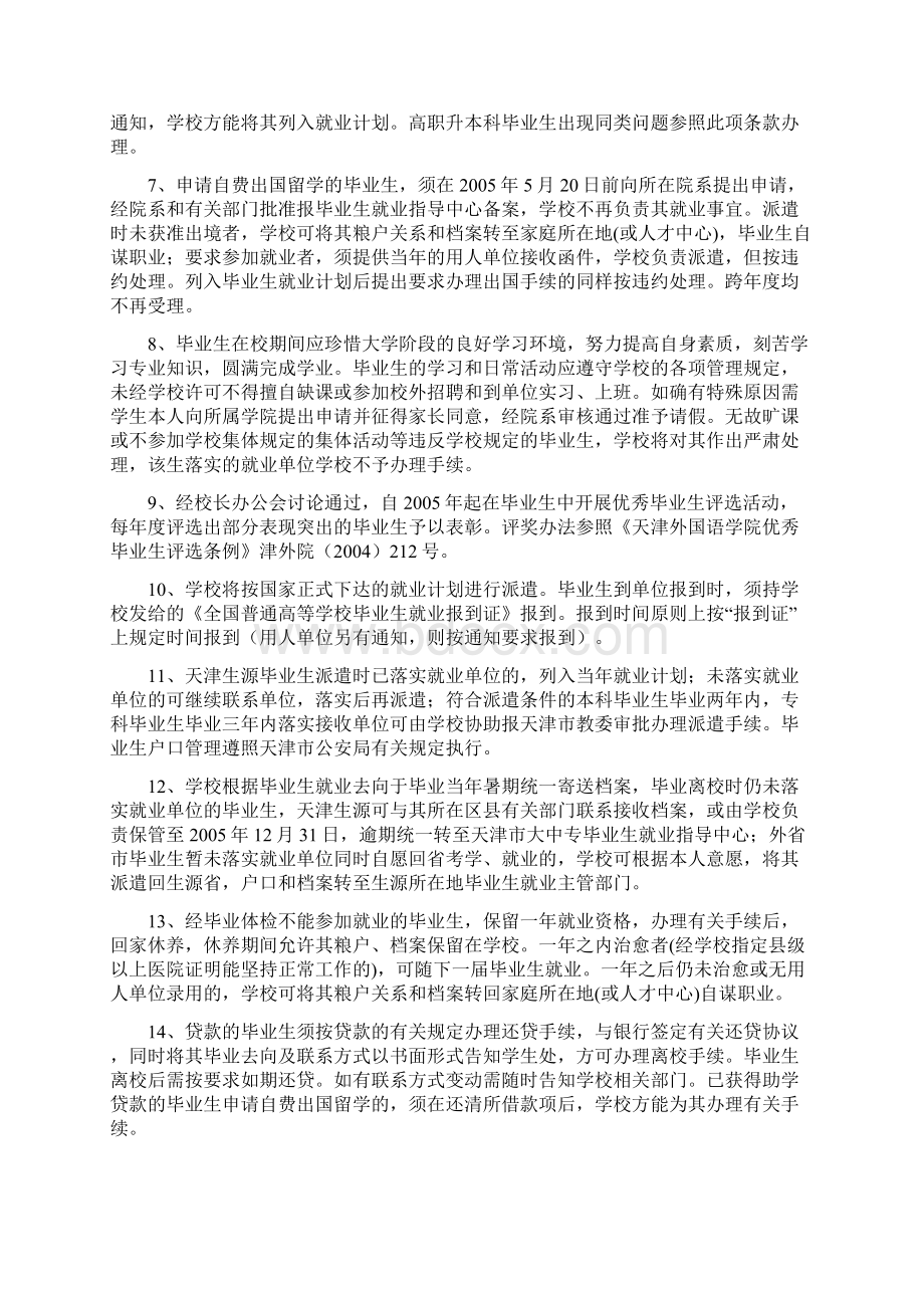 天津外国语学院.docx_第3页